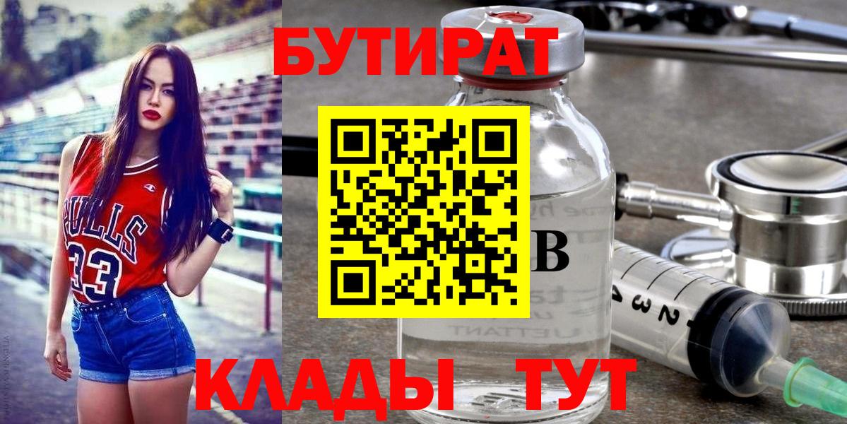 Бутират бутик  Вход с VPN  Феодосия 