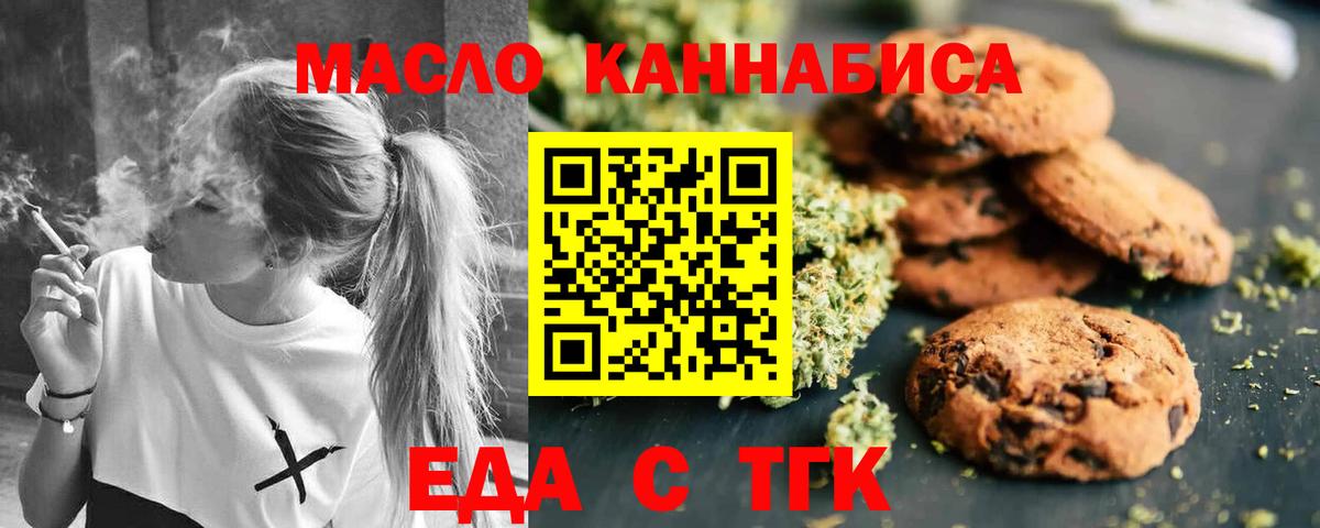 Феодосия  Печенье с ТГК конопля  Вход с VPN 