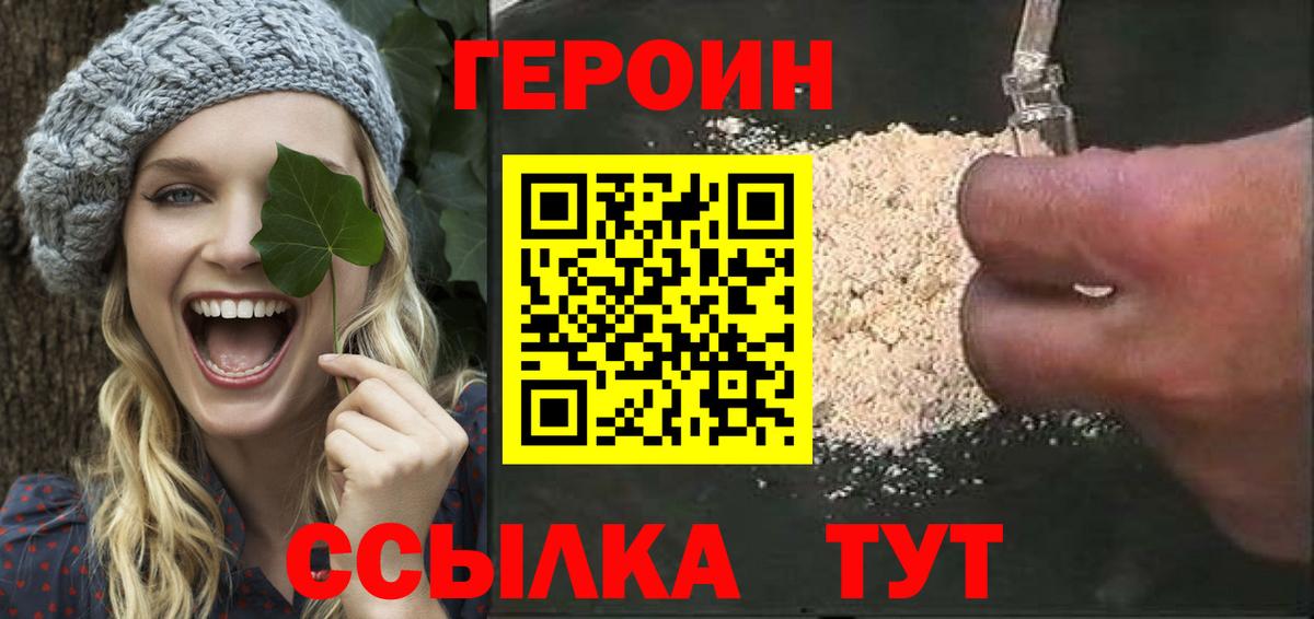 ГЕРОИН Heroin Феодосия